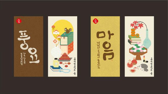 iF 디자인 어워드 수상작으로 선정된 롯데물산 ‘2021 Korea’s Greatest Holiday, Chuseok Banner‘./롯데물산 제공