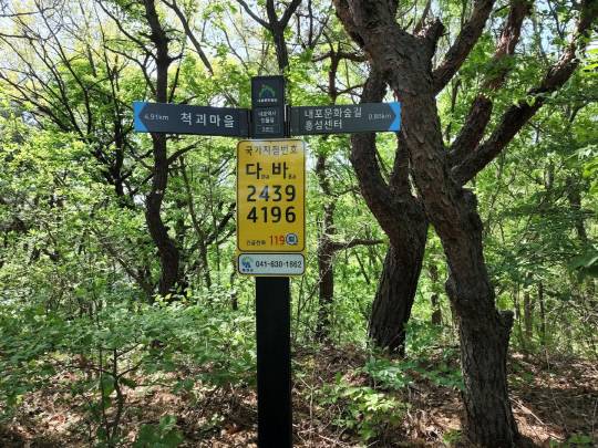 홍성군은 내포문화숲길 인물3길(홍성센터-척괴마을) 구간에 이용객의 안전을 위한 국가지점번호판 설치를 완료했다. 사진=홍성군 제공