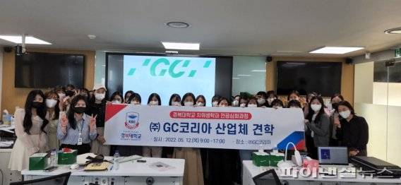 경복대학교 치위생학과 12일 ㈜GC코리아 현장견학 진행. 사진제공=경복대