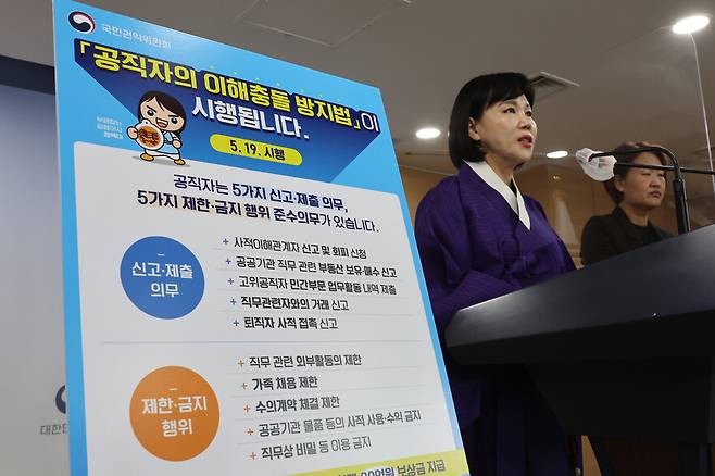 전현희 국민권익위원장이 18일 정부서울청사 브리핑실에서 19일부터 시행하는 \