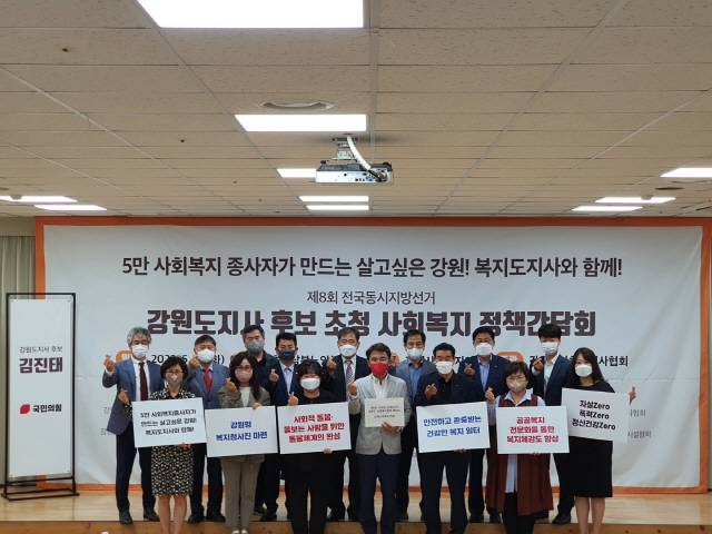 ▲ 강원사회복지연대(공동대표 변영혜·홍기종·이은영)는 17일 춘천남부노인복지관에서 김진태(국민의힘·사진 왼쪽)·이광재(더불어민주당) 도지사 후보를 차례로 초청, ‘6·1 지방선거 강원도지사 후보 초청 사회복지 정책 간담회’를 개최했다.