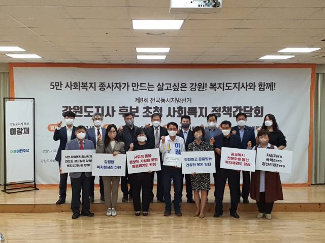 ▲ 강원사회복지연대(공동대표 변영혜·홍기종·이은영)는 17일 춘천남부노인복지관에서 김진태(국민의힘·사진 왼쪽)·이광재(더불어민주당) 도지사 후보를 차례로 초청, ‘6·1 지방선거 강원도지사 후보 초청 사회복지 정책 간담회’를 개최했다.