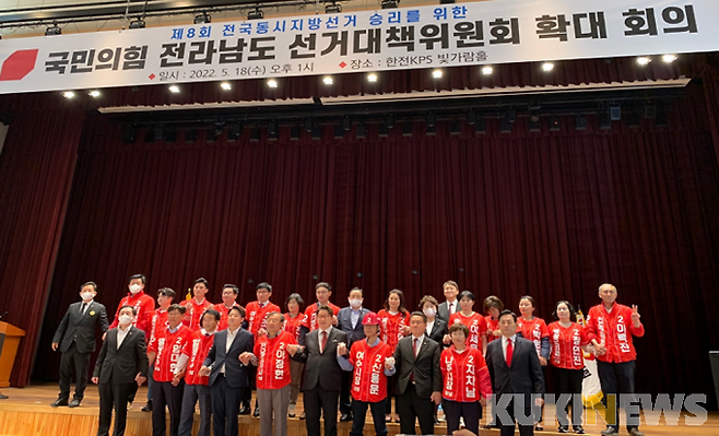 국민의힘 전남선거대책위원회는 18일 나주시 한전KPS 빛가람홀에서 지방선거 승리를 위한 대책 수립과 지원 방안 마련을 위한 확대회의를 개최했다.[사진=국민의힘 전남도당]