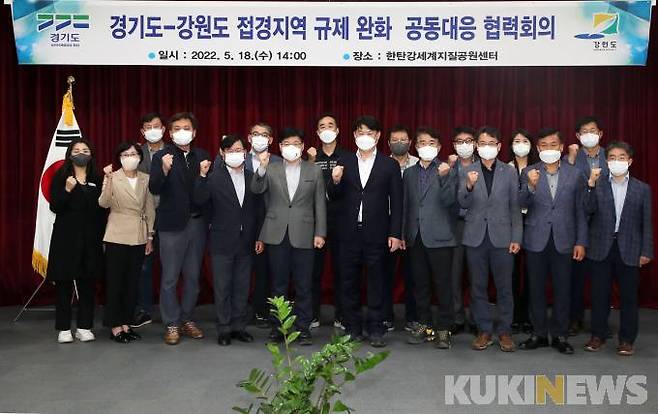 경기도-강원도 접경지역 규제 완화 공동대응 협력회의. (강원도 제공)