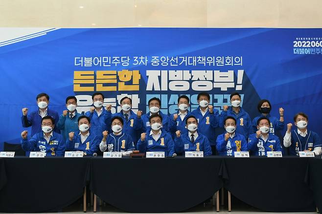 더불어민주당 중앙선대위 3차 회의 광주광역시에서 열려.