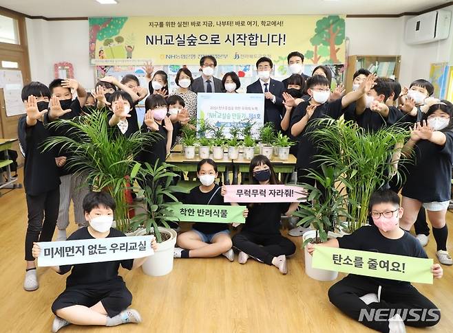 [전주=뉴시스]윤난슬 기자 = NH농협은행 전북본부는 18일 다양한 공기정화식물을 교실에 비치해 녹색 교실을 만드는 'NH교실숲' 제1호 조성 사업을 전개했다고 밝혔다.2022.05.18.(사진=전북농협 제공)