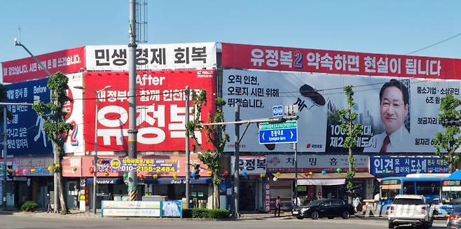 (사진= 유정복 국민의힘 인천시장 선거 후보 사무소 제공)