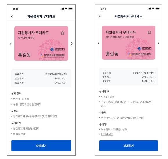 [부산=뉴시스] 부산시자원봉사센터가  비패스(B-PASS)를 통해  발급받을 수 있게 된 '자원봉사자 우대카드 이미지'(사진=부산시지원봉사센터 제공) *재판매 및 DB 금지