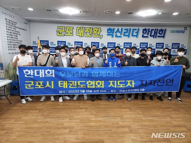태권도협회 한대희 후보 지지선언 현장.