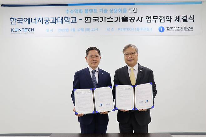 윤의준 한국에너지공과대학교 총장과 조용돈 한국가스기술공사 사장이 17일 수소 기술 인프라 구축과 협력을 위한 업무협약을 체결했다. 한국에너지공과대학교 제공