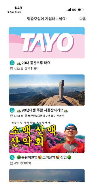 등산이나 러닝, 테니스 크루를 만날 수 있는 소모임 애플리케이션. [소모임 캡처]