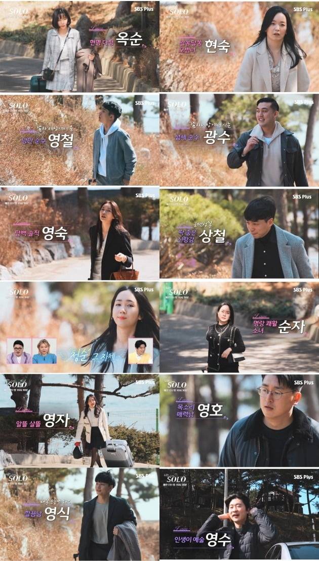 사진=SBS플러스 나는 솔로 방송화면