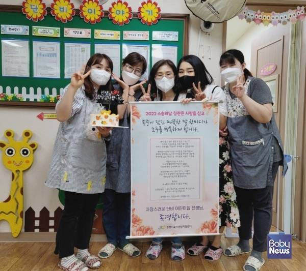 춘천시육아종합지원센터 스승의날 행사 진행. ⓒ춘천시육아종합지원센터