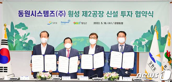 동원시스템즈 횡성 제2공장 신설 투자협약식(횡성군 제공)© 뉴스1