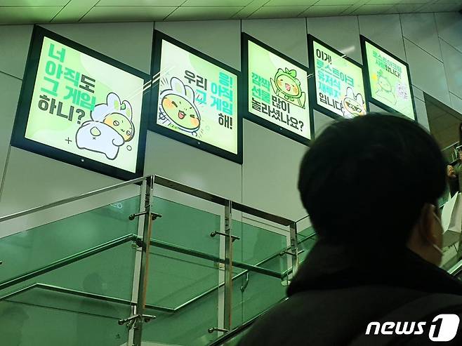 28일 오전 경기 성남시 판교역에 PC 온라인게임 로스트아크 이용자들이 게시한 '응원 광고'가 부착돼 있다. 2022.1.28/뉴스1 © News1 김근욱 기자