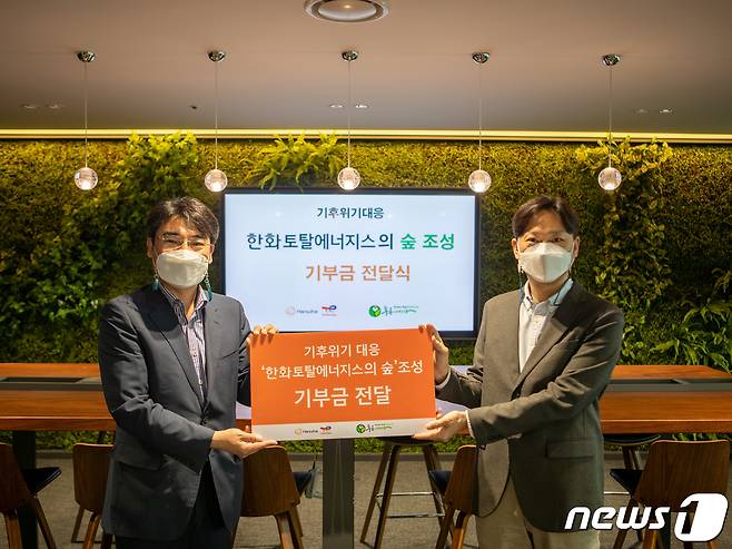 한화토탈에너지 숲 조성기금 전달.© 뉴스1
