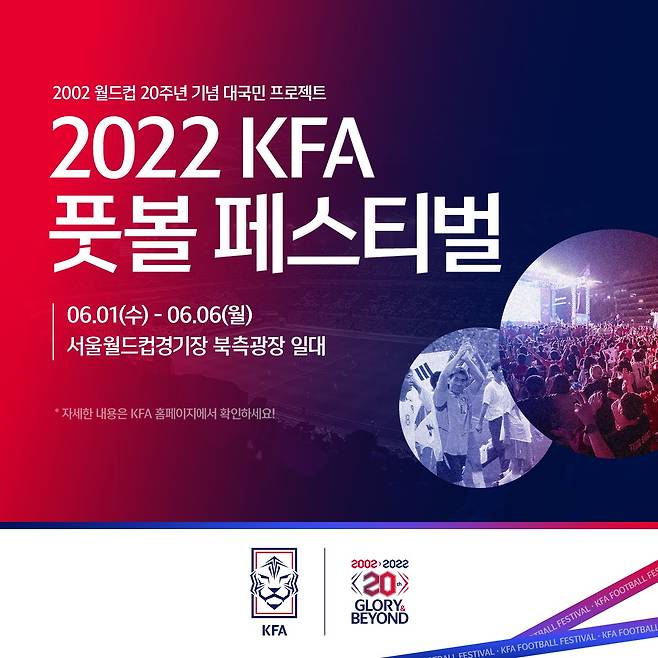 2002 풋볼 페스티벌이 6월초에 열린다. (대한축구협회 제공) © 뉴스1