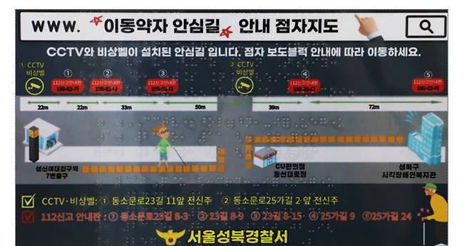 (자료제공=서울성북경찰서) © 뉴스1