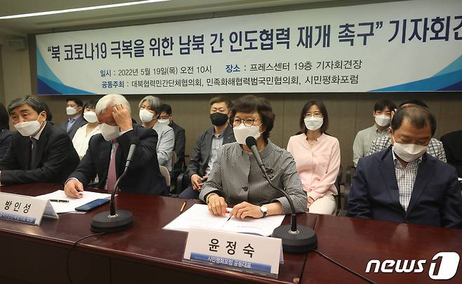 19일 오전 서울 중구 한국프레스센터에서 열린 '북 코로카19 극복을 위한 남북 간 인도협력 재개 촉구' 기자회견에서 윤정숙 시민평화포럼 공동대표가 발언을 하고 있다. 대북협력민간단체협의회, 민족화해협력범국민협의회, 시민평화포럼 주최로 열린 이날 기자회견에서 참석자들은 윤석열 대통령이 밝힌 "북측 주민을 위한 코로나19 백신을 포함한 의약품, 의료기구, 보건인력 등 필요한 지원을 아끼지 않겠다＂는 입장 발표를 환영하고 남측 당국은 민간과 함께 북측 주민들이 코로나19 확산의 위기를 극복하도록 조건없이 협력해야 한다고 밝혔다. 2022.5.19/뉴스1 © News1 송원영 기자