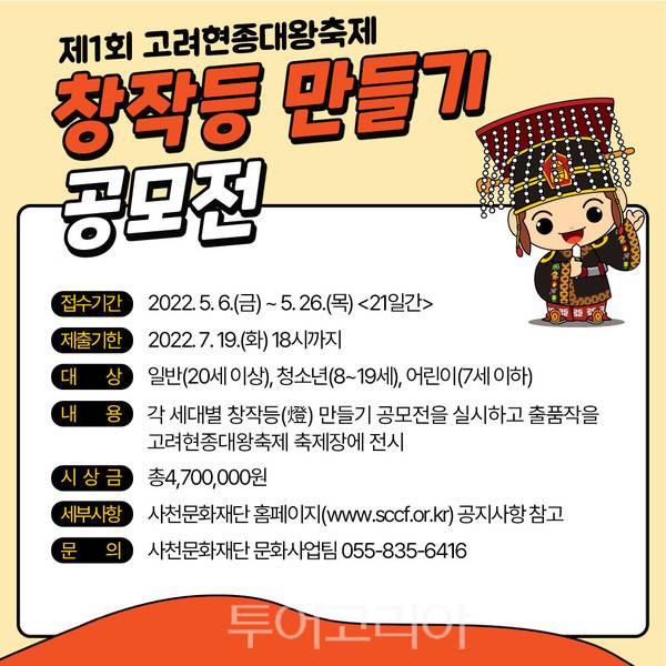 사천 고려현종대왕축제