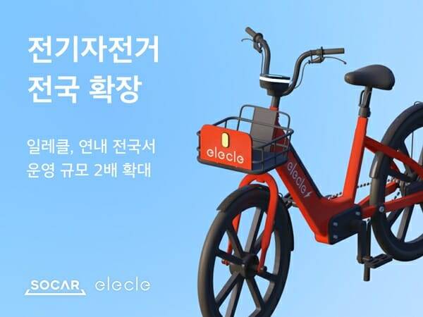 (사진=일레클)