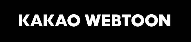 카카오웹툰 로고. /카카오엔터테인먼트