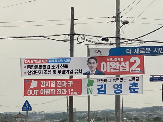 김영춘 충남교육감 후보 선거운동 현수막 모습. 사진=평등교육실현을 위한 천안학부모회 제공.