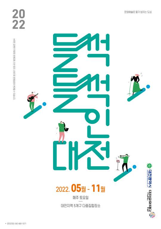 사진=대전문화재단 제공