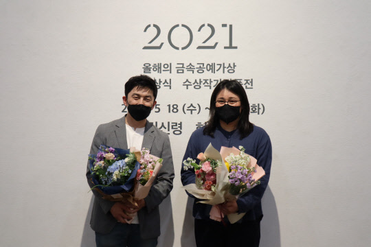 2021 올해의 금속공예가상 수상자 현광훈(왼쪽),김신령(오른쪽) 작가. <고려아연 제공>