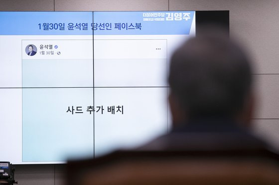 박진 외교부 장관 후보자가 2일 국회 외교통일위원회에서 열린 인사청문회에서 김영주 더불어민주당 의원이 올린 윤석열 대통령 당선인의 대선후보 시절 '사드 추가 배치' 페이스북 메시지를 보고 있다. 김성룡 기자