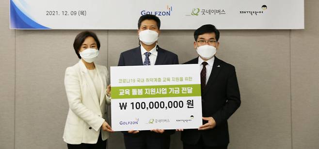 골프존은 이색 교육 지원 사업인 에듀케어존을 통해 소득계층별 학습격차 해소에 힘을 쏟고 있다.