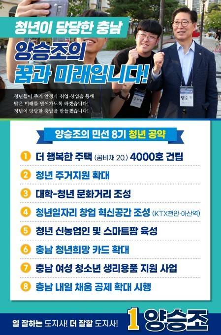 [홍성=뉴시스] 양승조 후보 청년공약 웹자보.  *재판매 및 DB 금지