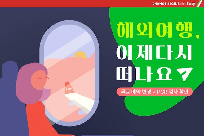 티웨이항공 '다시 떠나는 해외여행' 국제선 프로모션. 티웨이항공 제공
