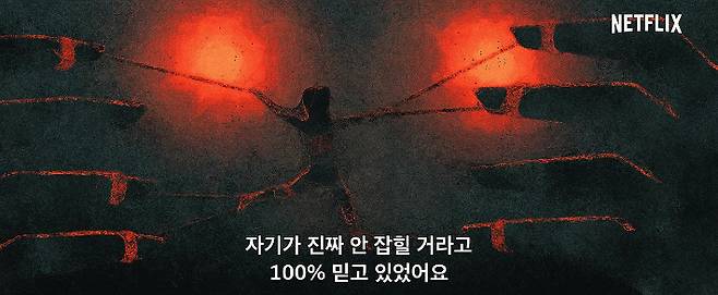 넷플릭스 다큐멘터리 '사이버 지옥: N번방을 무너뜨려라' 예고편 스틸컷. 넷플릭스 제공