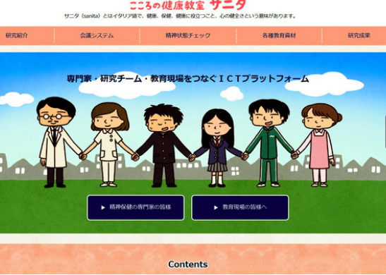 「마음의 건강 교실' 홈페이지. 아사히신문 캡처