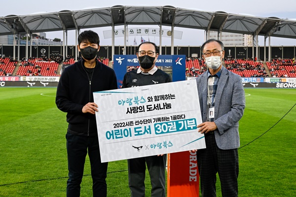 사진=성남FC 제공