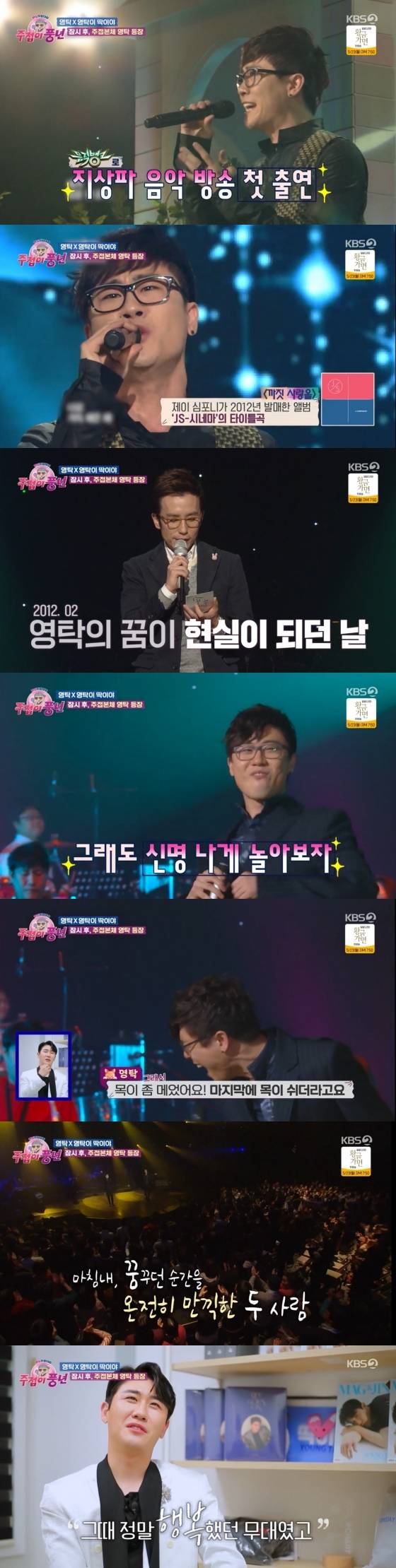 /사진='주접이 풍년' 방송화면