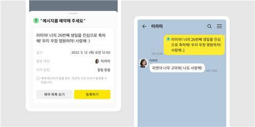 아이폰과 PC서도 예약 메시지… 카카오톡 기능 업데이트 [카카오 제공. 재판매 및 DB 금지]