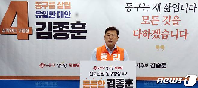 김종훈 진보당 울산 동구청장 후보. © 뉴스1
