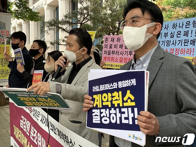 전국사모펀드사기피해공동대책위원회가 19일 서울 여의도 금융감독원 앞에서 '이탈리아헬스케어펀드 착오에 의한 계약취소 결정 촉구 기자회견'을 열었다. (대책위 제공)© 뉴스1