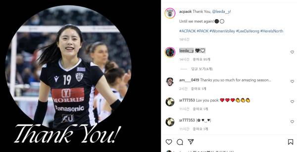 PAOK 테살로니키를 떠나는 이다영. 사진｜ PAOK 테살로니키 SNS 캡처