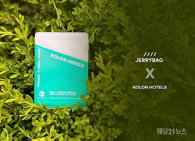 사진 :&nbsp;코오롱 계열 호텔 '리유저블 카드키 케이스' (사진제공 :&nbsp;코오롱LSI∙MOD)