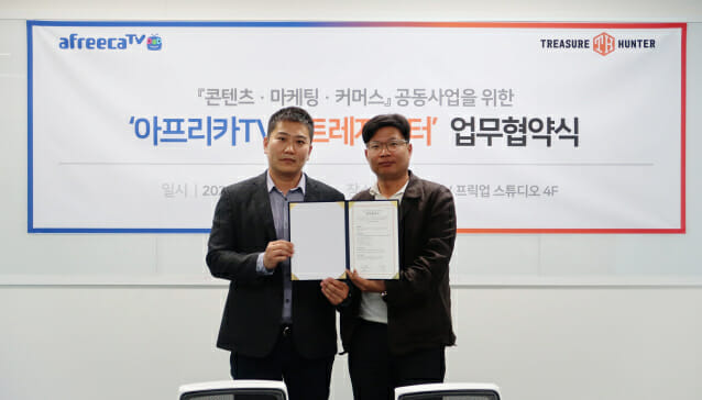 왼쪽부터 ) 이민원 아프리카TV 소셜미디어사업부문장, 송재룡 트레져헌터 대표