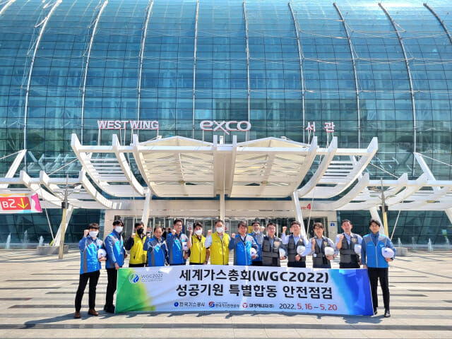 한국가스공사는 대구 엑스코(EXCO)에서 열리는 세계가스총회(WGC) 성공 기원을 위해 가스 분야 전문기관 합동으로 사전 안전점검을 시행했다.