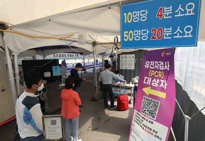 20일 오전 서울역 광장에 마련된 신종 코로나바이러스 감염증(코로나19) 임시선별검사소에서 시민들이 PCR(유전자 증폭) 검사를 받기 위해 줄을 서 있다. /뉴스1