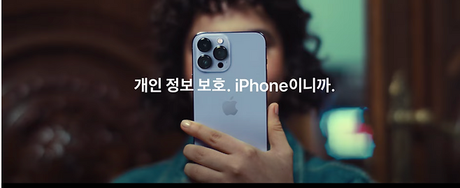 애플 개인정보보호 캠페인 관련 광고.ⓒ유튜브 캡쳐