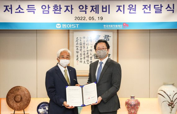 지난 19일 저소득 암환자 약제비 지원 전달식에서 김민영 동아에스티 사장(오른쪽)과 유승흠 한국의료지원재단 이사장이 기념 사진을 촬영하고 있다. 동아에스티 제공.