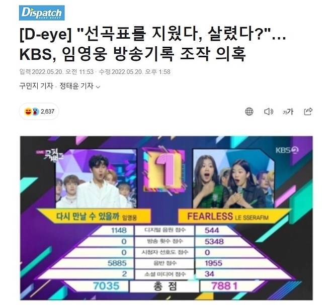 ▲20일 디스패치의 기사.