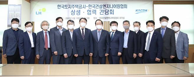 김현준 LH사장(사진 왼쪽 여섯 번째)과 한국건설엔지니어링 협회 관계자들이 기념촬영을 하고 있다. [LH]