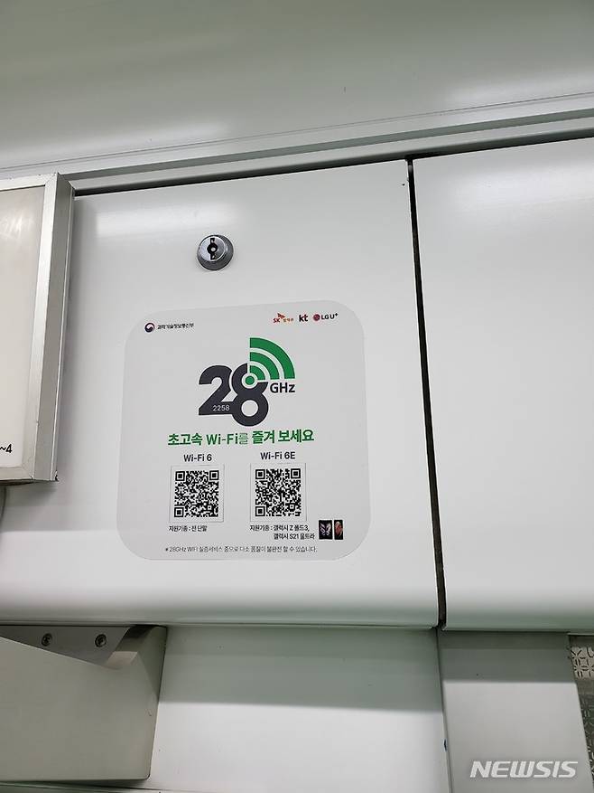 【서울=뉴시스】 지하철 2호선 성수지선에서는 28㎓ 기반 지하철 와이파이를 사용할 수 있다. 다만 스마트폰으로 벽면에 부착된 QR을 찍어야 이용 가능하다. 2022.5.20